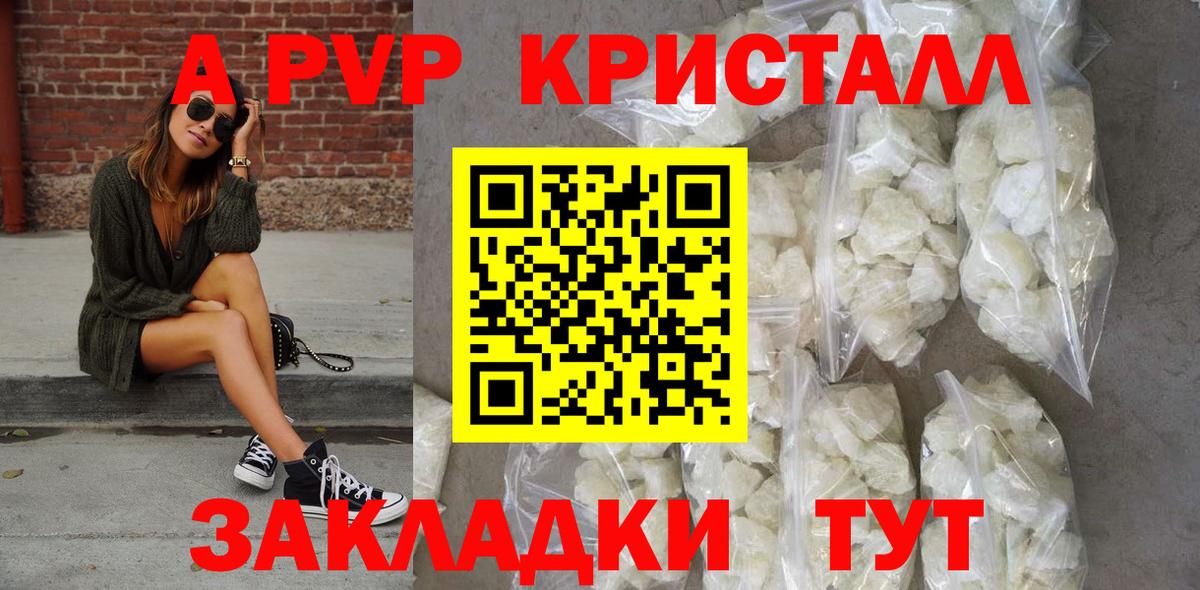 A-PVP Crystall  Вход с VPN  Alpha-PVP Crystall  Алатырь  А ПВП СК КРИС 