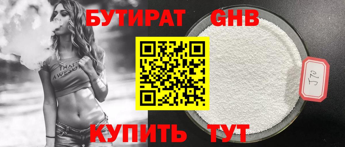 БУТИРАТ бутандиол Алатырь