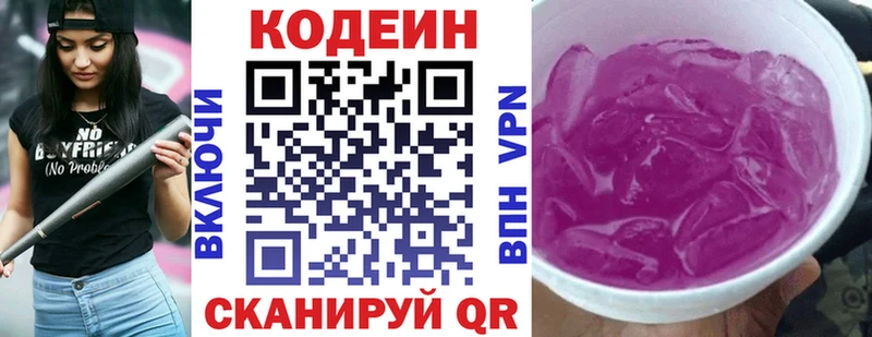 Кодеин напиток Lean (лин)  Алатырь 