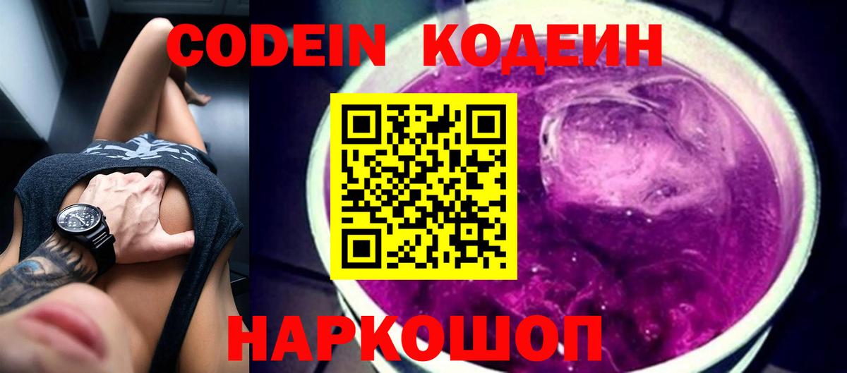 Codein напиток Lean (лин)  Codein напиток Lean (лин)  Алатырь  Вход с VPN 