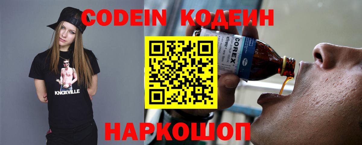 Кодеин напиток Lean (лин) Алатырь