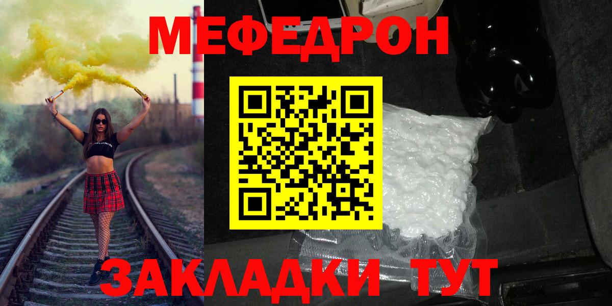 Мефедрон  МЯУ-МЯУ VHQ  Вход с VPN  МЕФ mephedrone  Алатырь 