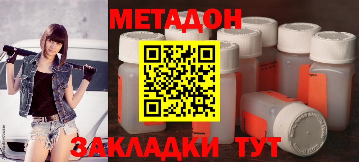 МЕТАДОН methadone Алатырь