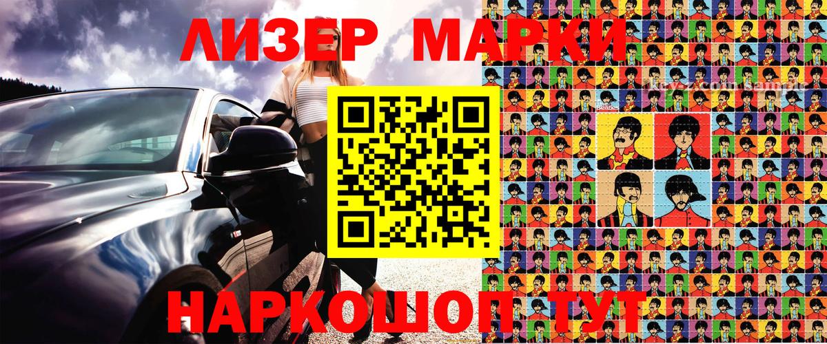 Наркотические марки 1500мкг Алатырь